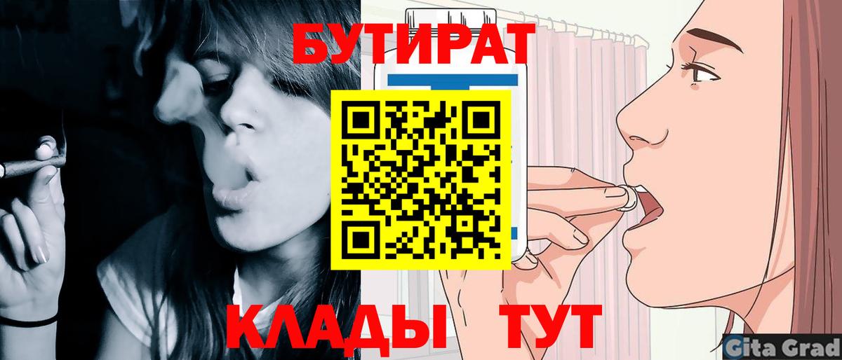 Киселёвск  БУТИРАТ Butirat  Вход с VPN 