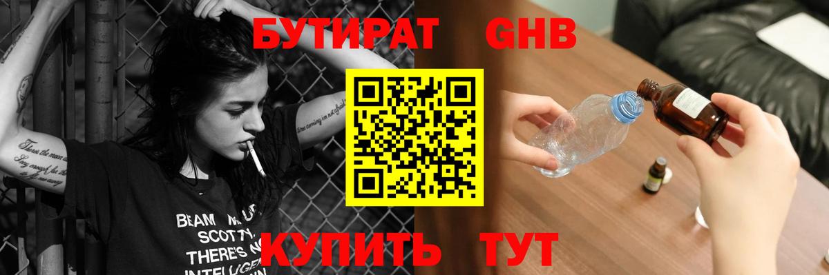 Бутират бутик Киселёвск