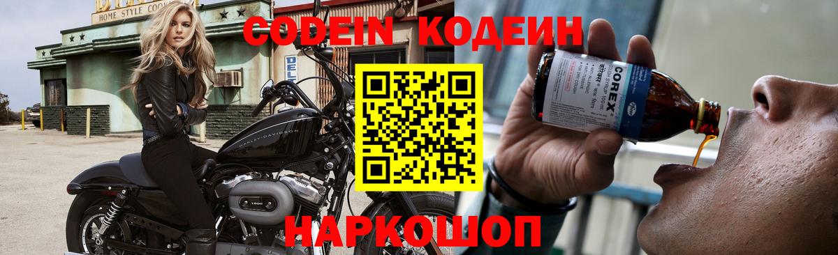 Codein Purple Drank  Вход с VPN  Киселёвск  Кодеиновый сироп Lean напиток Lean (лин) 