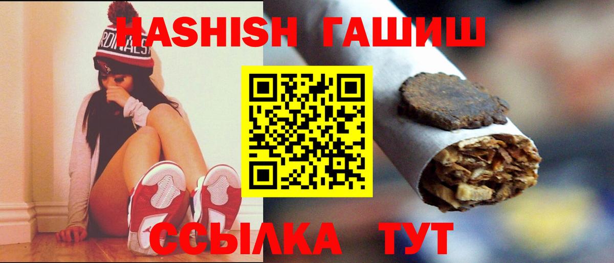 Гашиш Premium  ГАШ хэш  Вход с VPN  Киселёвск 