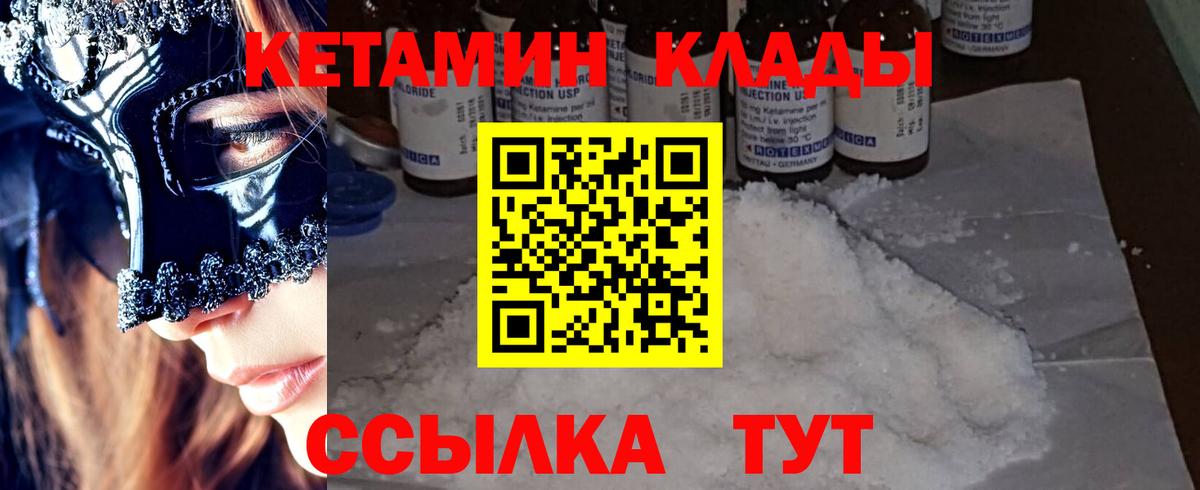 КЕТАМИН VHQ  Вход с VPN  Киселёвск  Кетамин VHQ 