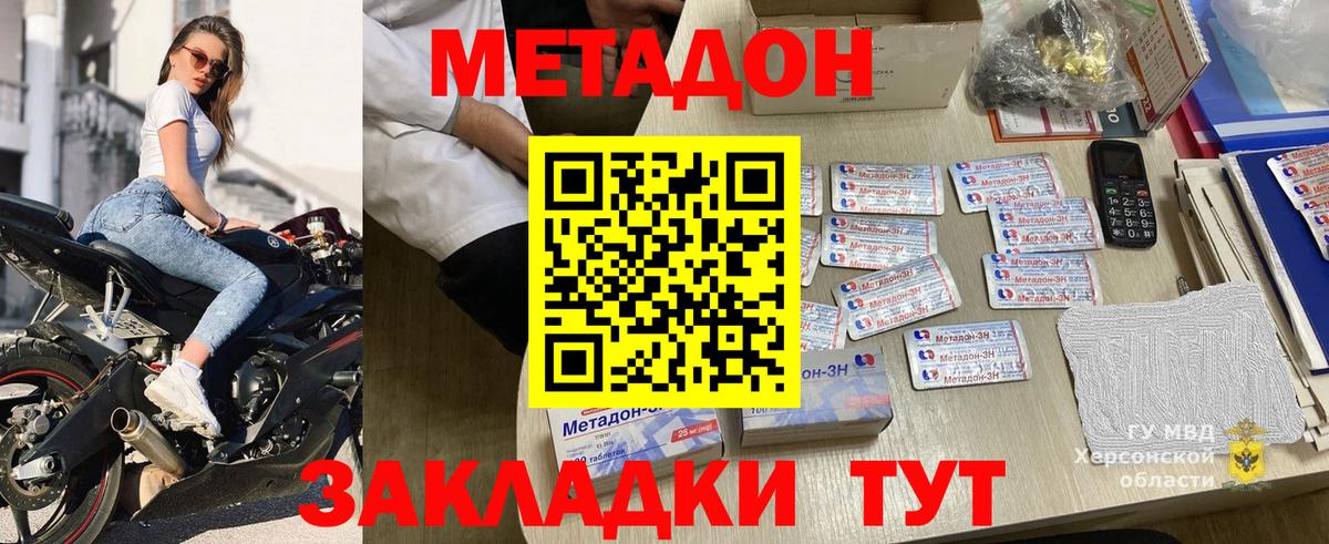 Метадон methadone Киселёвск